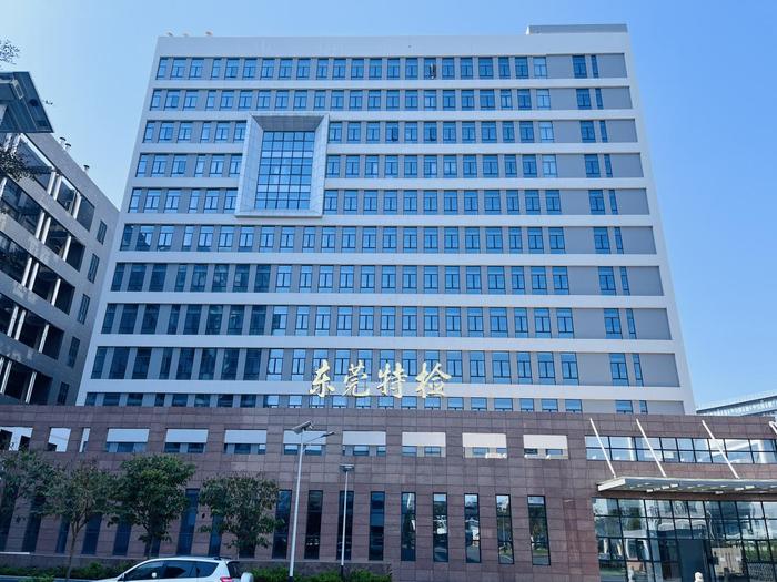 昌图广东省特种设备检测研究院东莞检测院实验室设备及配套服务项目